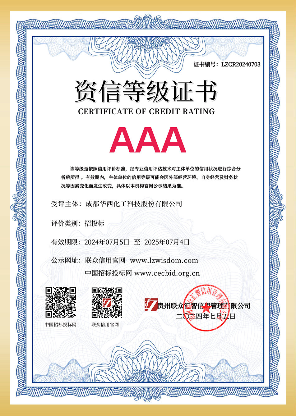 AAA  招投標(biāo)資信等級證書